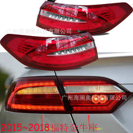 适用于福特金牛座尾灯雾灯刹车灯2015～2018款LED