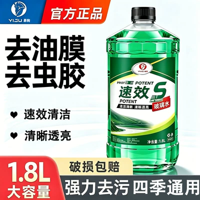 Glass agent – Concentrate, All-Season Windshield Wiper Fluid