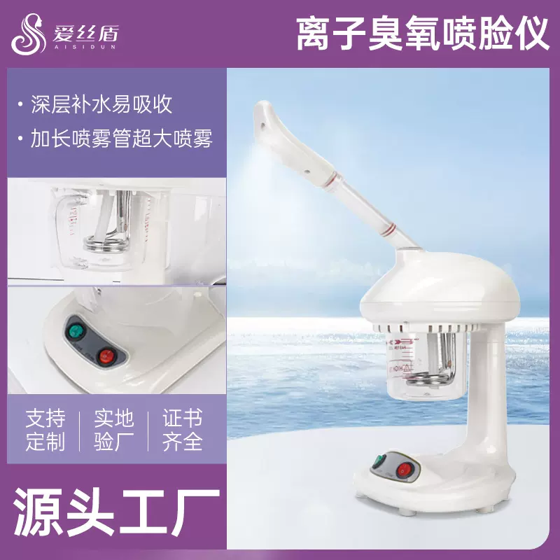 台式热喷蒸脸仪热喷仪纳米补水仪蒸脸机家用蒸脸器喷雾仪美容仪