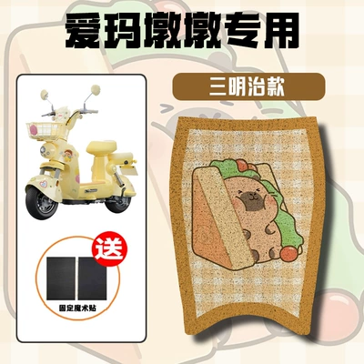 Electric vehicle foot mat, Vehicle Modification Accessories, Special Foot
