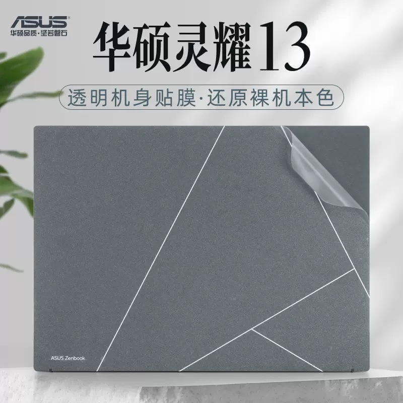 适用于2023款华硕灵耀13外壳贴膜UX5304V电脑贴纸ZenBook 13.3英