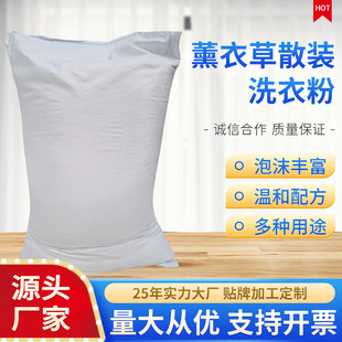 Oem 25kg Big Bags of Laundry Powder Oemodm Bulk Laundry Powder Neutral Laundry Powder for Hotel Hospital Water Washing Factory