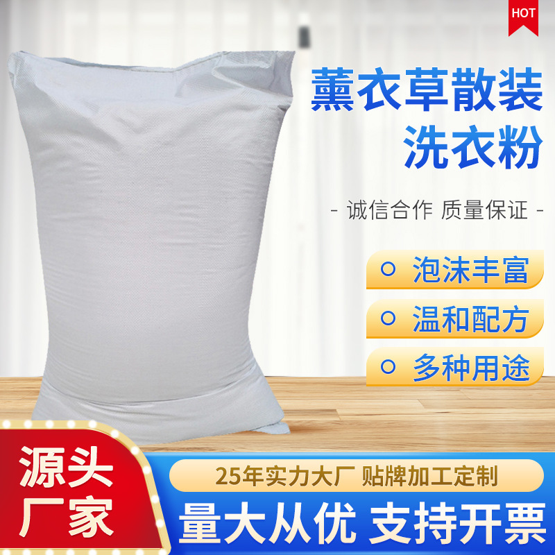 Oem 25kg Big Bags of Laundry Powder Oemodm Bulk Laundry Powder Neutral Laundry Powder for Hotel Hospital Water Washing Factory
