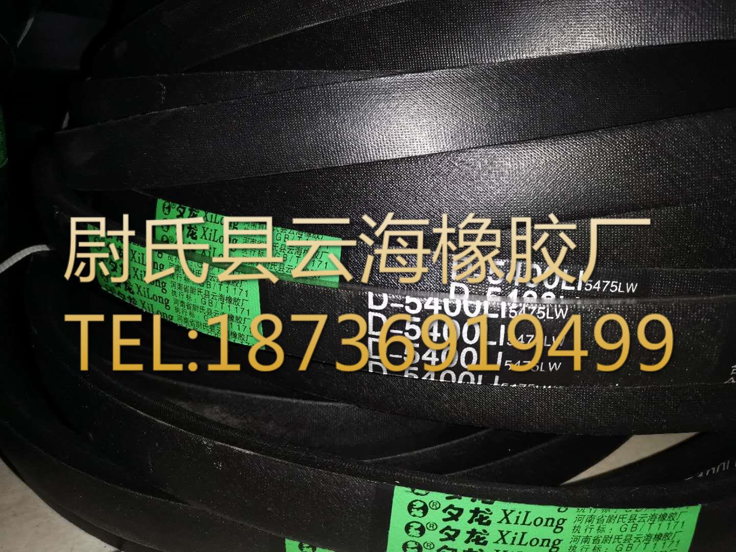 D-5400普通V带 D型三角带 矿山设备用三角带 机械设备用D型三角带