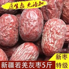 新疆若羌500g灰枣原生态吊干红枣特级带灰大枣孕妇零食新货未清洗