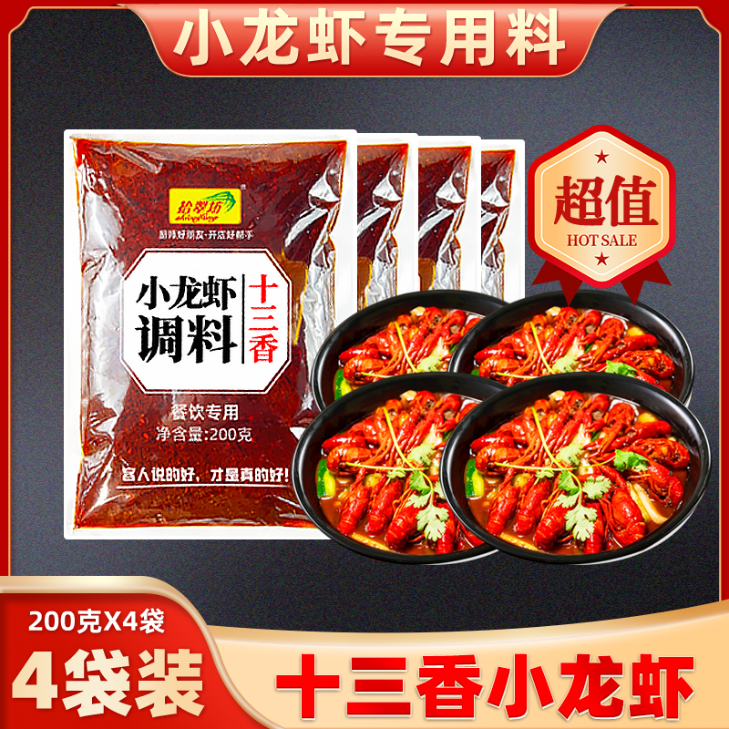 【십삼향 가재 200g*4봉】(튀김 4-5kg 새우)