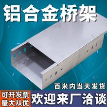 鋁合金橋架金屬鍍鋅槽式橋架走線橋架鋁合金電纜槽噴塑橋架卓百