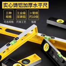 波斯实心铸铝高精度防摔测量强磁平衡尺家用装修平水靠尺 水平尺