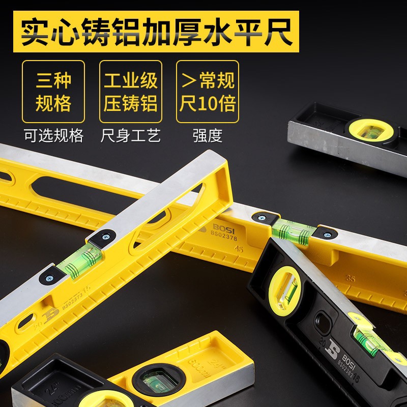 波斯实心铸铝高精度防摔测量强磁平衡尺家用装修平水靠尺 水平尺