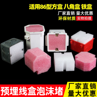 Kt86 type wire box filling foam embedded wire box filling foam plug protective cover plug switch bottom box filling bubble