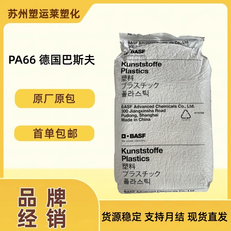 PA66 德国巴斯夫 A3WC4 导电级 20%碳纤增强 尺寸稳定