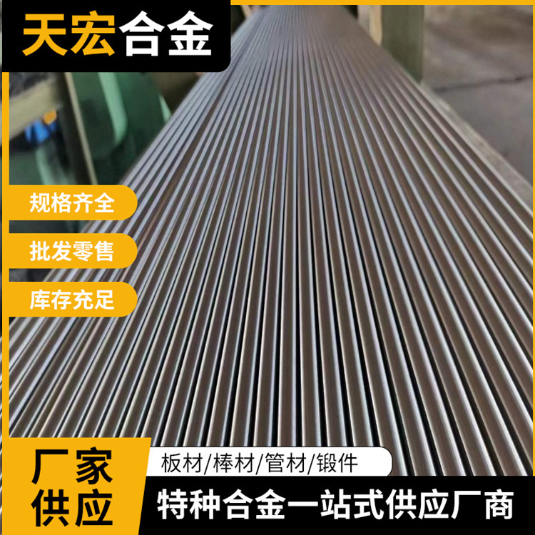 天宏厂家 英科耐尔Inconel600圆钢 N06600镍基高温合金棒 零售定