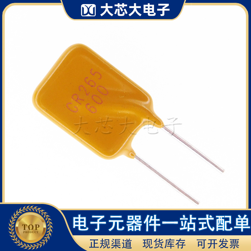 GR265-600 插件 265V 600mA自恢复保险丝 集成电路 全新品质保证