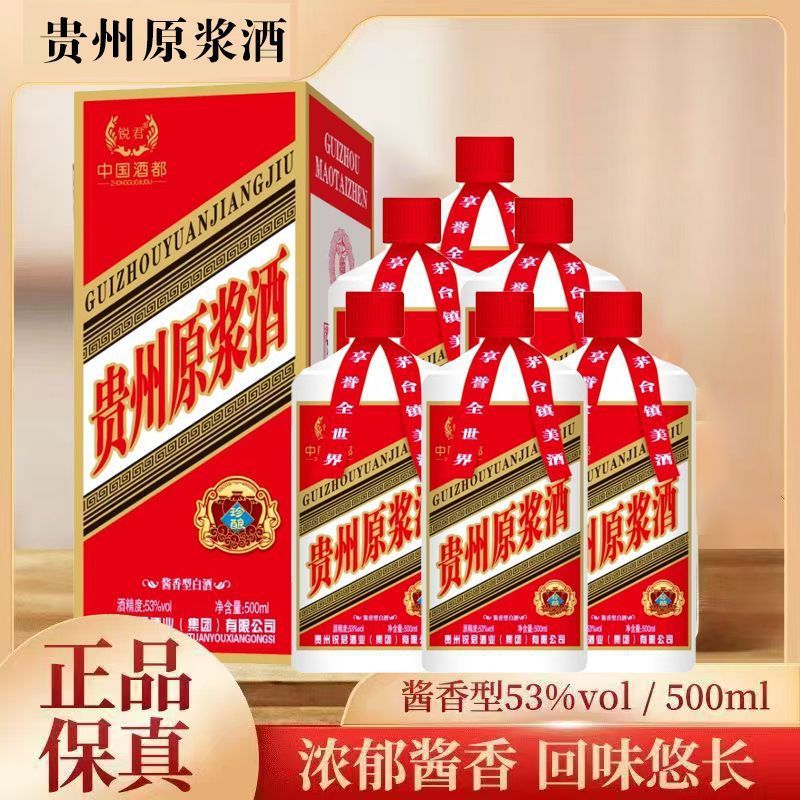贵州原浆酒整箱6瓶批发53度酱香型白酒纯粮食酒高端酒水宴席送礼