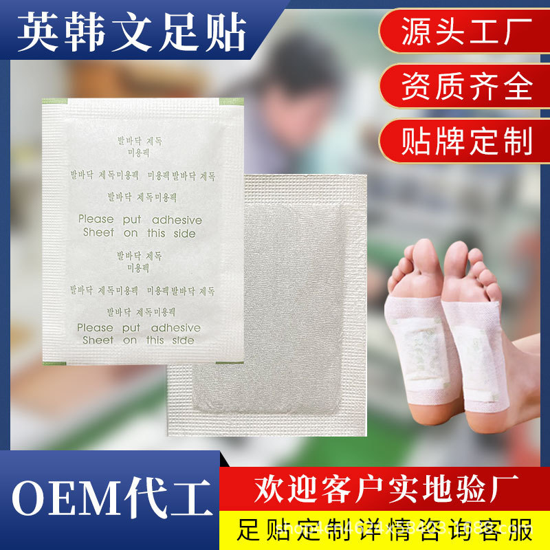 国境を越えた生姜艾草英語足貼りメーカー艾草貼り緑茶英韓文足貼り卸売り|undefined