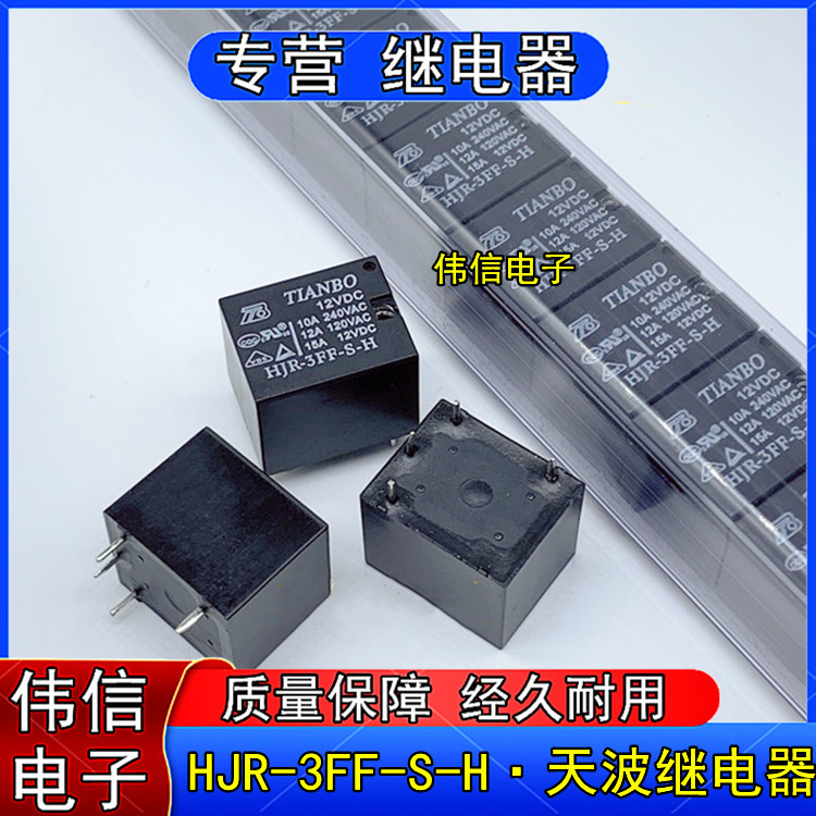宁波TIANBO天波HJR-3FF-S-H-12VDC功率继电器4脚常开型10A 240VAC
