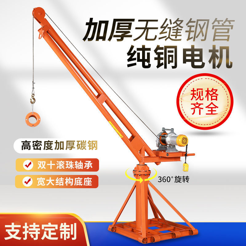 家用室外小型吊机吊运机装修建筑旋转升降起重机电动提升机220v