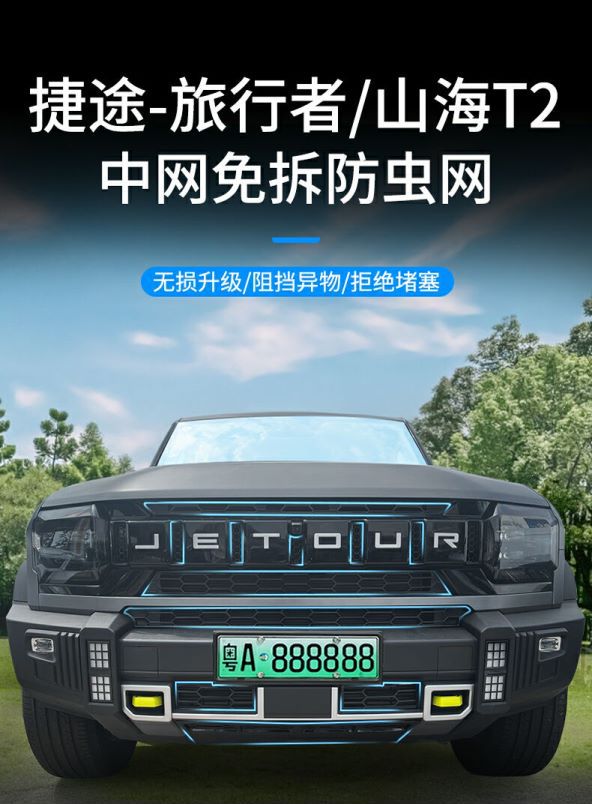 Suitable for Jetour 23-25 Traveler/24 Shanhai T2 Models, Insect-Proof Net, Front Grille, Water Tank Protection Net, Snap-On Installation