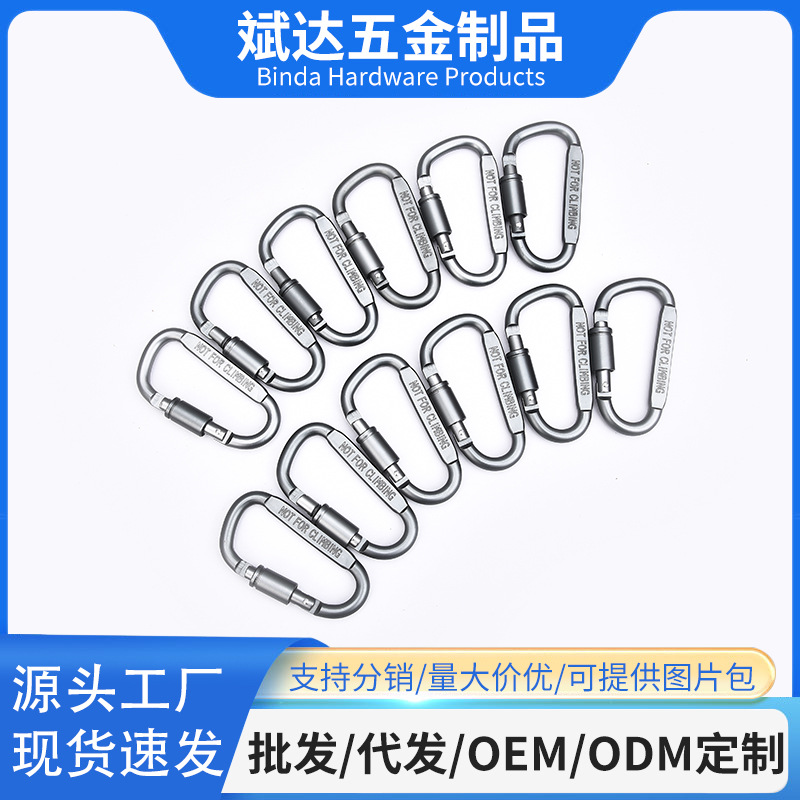 厂家批发8号D型铝合金加粗枪灰长螺帽登山扣户外野营快挂钩钥匙扣