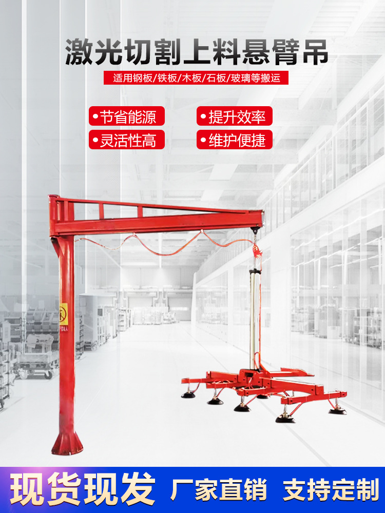 激光切割上料机悬臂真空吸盘吊具板材吊运机气动电动摇臂起重搬运