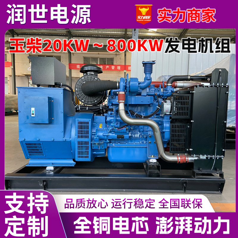 玉柴发电机组 大功率静音30/75/120/400/800千瓦自动柴油发电机组