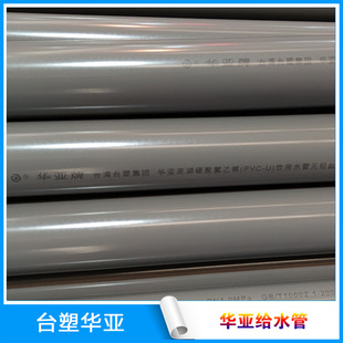 Huaya brand UPVC gray water supply breeding irrigation swimming pool drilling new material 1.0Mpa pressure hard pipe wholesale