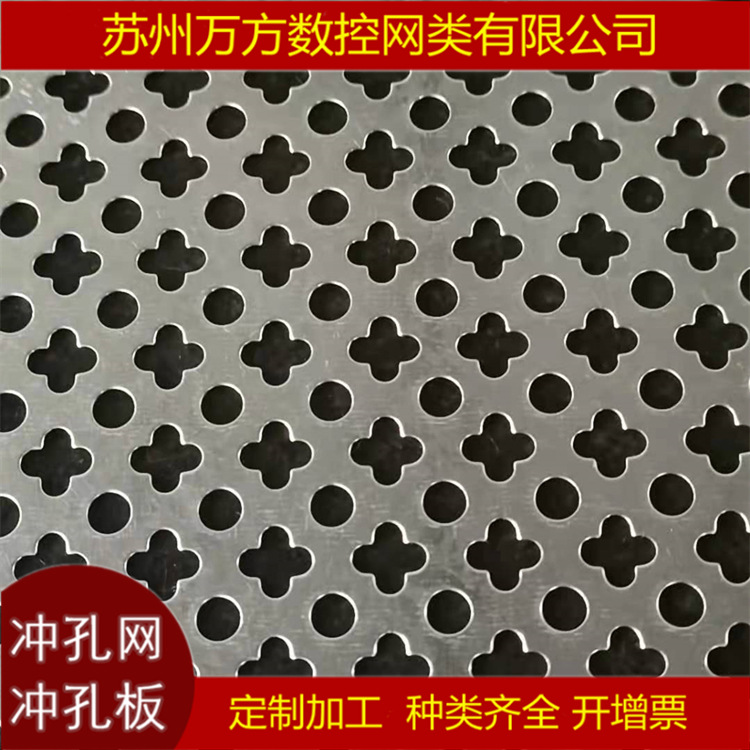 【万方】镀锌异形多孔 冲孔板可生产任意孔型幕墙装饰通风 冲孔网