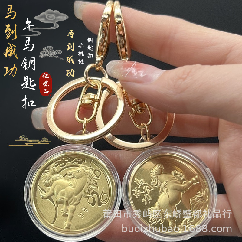 2026生肖午马仿金箔马到成功钥匙扣手机链挂件纪念币商务伴手礼品
