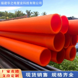 MPP电力管厂家批发直埋非开挖拖拉项管110橘色通讯电缆穿线护套管