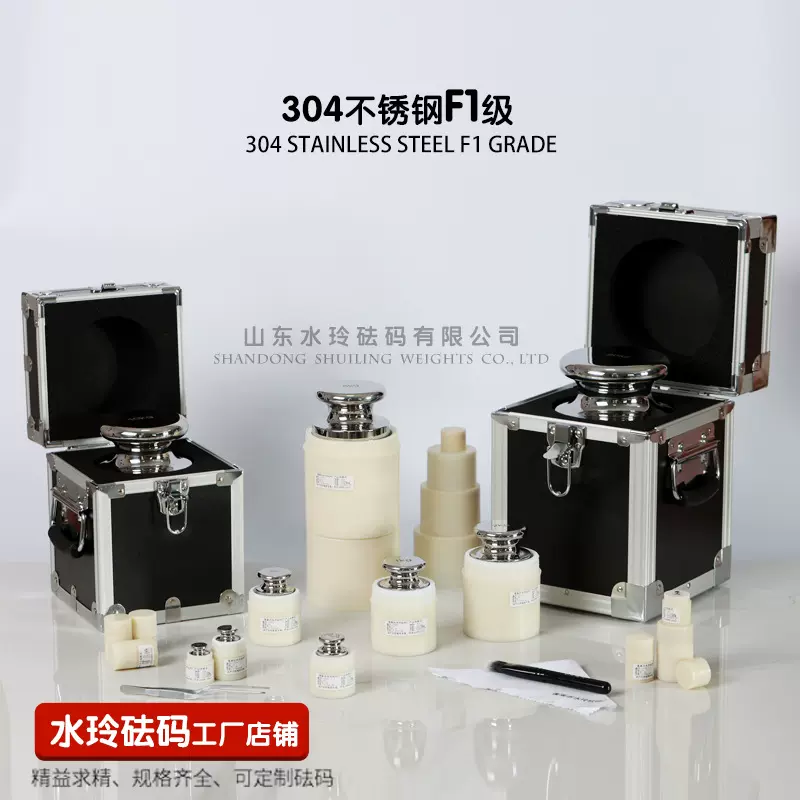 F1级304不锈钢标准砝码高精度校准天平砝码蓬莱水玲套装单个砝码