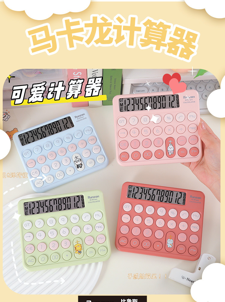 高颜值多巴胺计算器