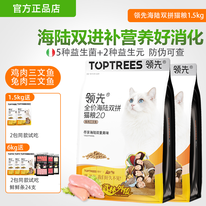 Toptrees All-Sea-And-Land Dual-Purpose Cat Food for Digestive Health, Suitable for Adult and Young Cats, Nutritious for Weight Gain and Facial Development, Complete Food