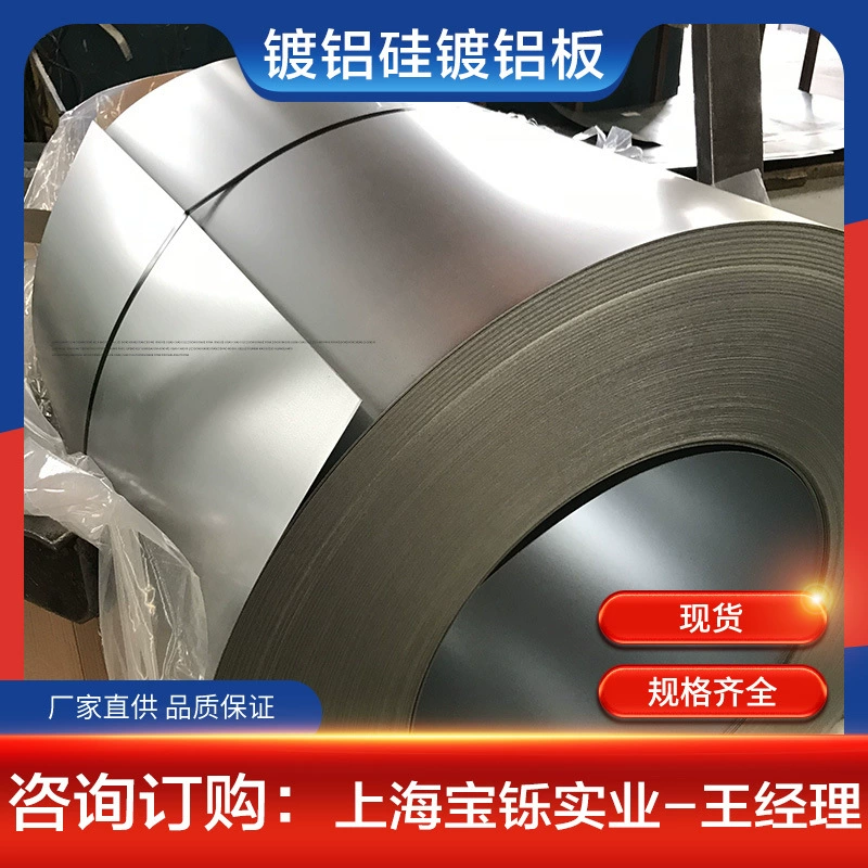 Алюминиево-кремниевое покрытие Baosteel DC54D+AS120g, удлинение 45, 0,6*1219*C, рулон алюминиевой пластины можно открыть