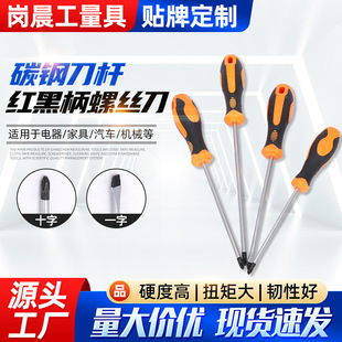 Household red and black handle a Phillips screwdriver extended large size maintenance and disassembly plum blossom screwdriver with magnetic screwdriver