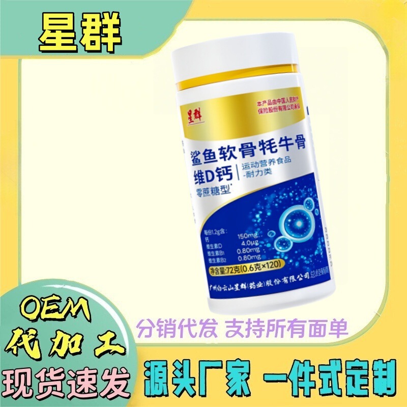 Tiktok Hot-Selling Product: Guangzhou Baiyunshan Xingqun Shark Cartilage and Yak Bone Vitamin D Calcium, Supports Orders Across Various Platforms