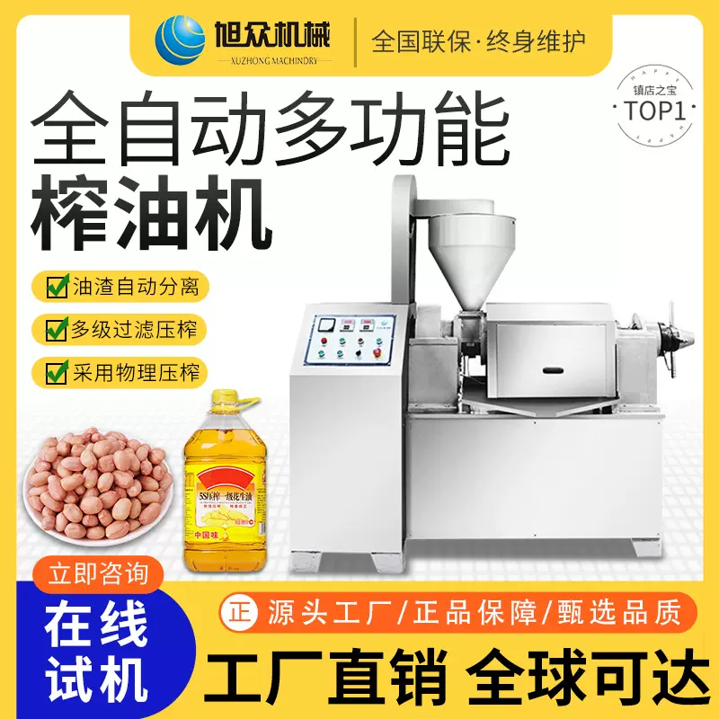 旭众全自动多功能榨油机商用智能菜籽花生大豆榨油设备