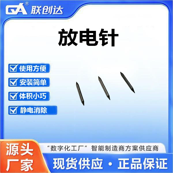 Производитель источника поставляет заточенные иглы из чистого вольфрама, иглы для высоковольтного ионного разряда, иглы для ионных генераторов.