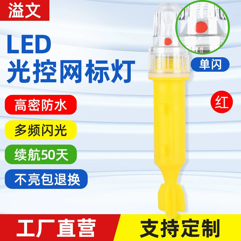 Светодиодная лампа для рыболовных судов Светодиодная лампа для сбора рыбы Монохромная вспышка сигнальная лампа буя сигнальная лампа подводная ловушка для ловли рыбы