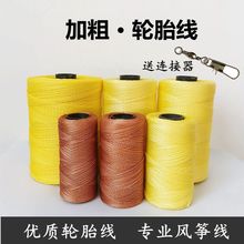 潍坊风筝线轮胎线编织2股3股4股8股风筝专用线厂家批发编织耐磨