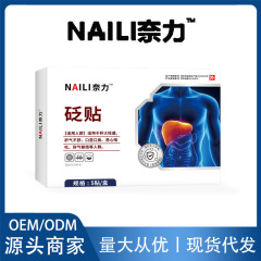 Naili奈力™貼り付け5枚/箱は肝っ玉に行って夜更かしして酒を飲んで応対します。