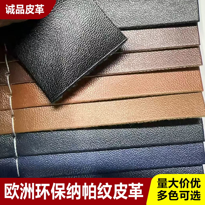仿棉绒PU纳帕纹皮料欧洲环保B251纹pu革箱包鞋子皮带服饰皮革料