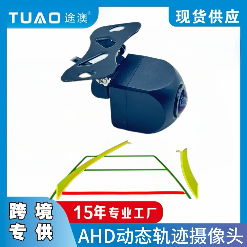 車載用動的軌跡反転バックカメラ AHD720P/AHD1080P 汎用取り付け|undefined
