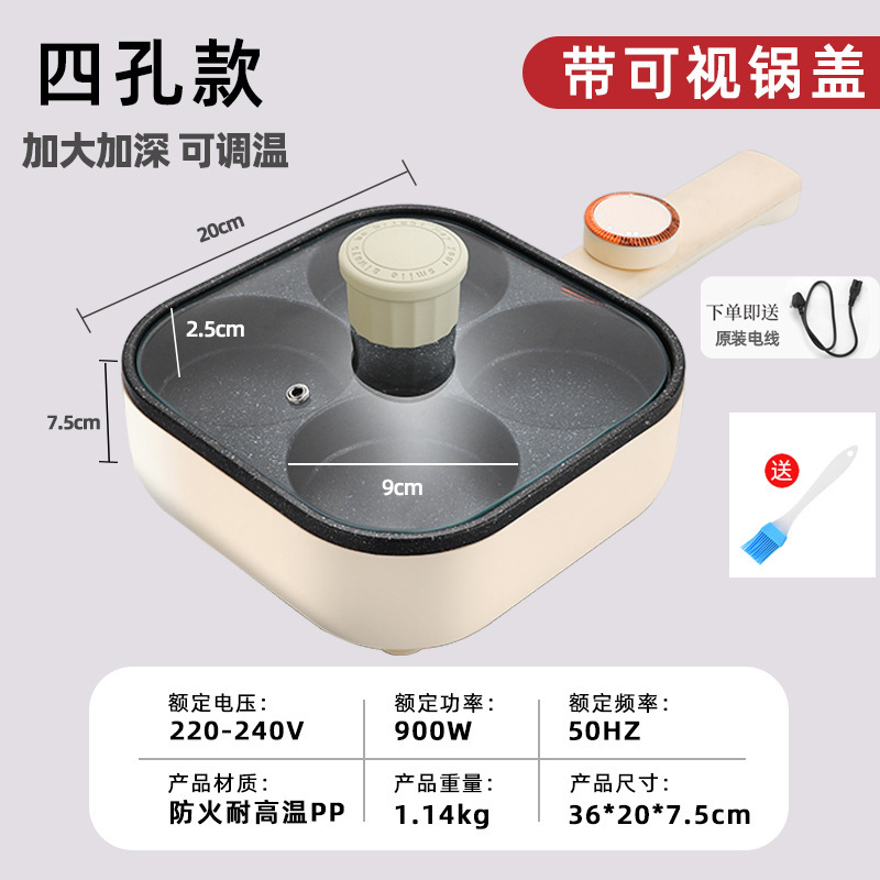 新款可调温四孔煎蛋不粘锅家用肉蛋堡锅插电多功能早餐一体机|undefined