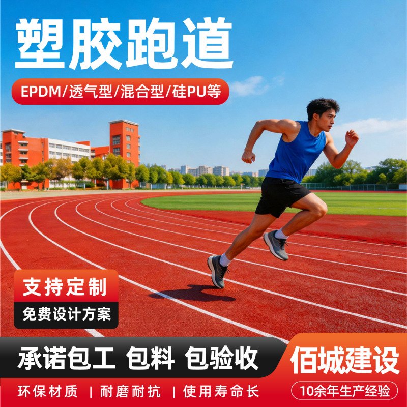 Plastic Running Track Breathable Plastic Track Material Epdm Rubber Granules Stadium School Sports Ground Plastic Running Track