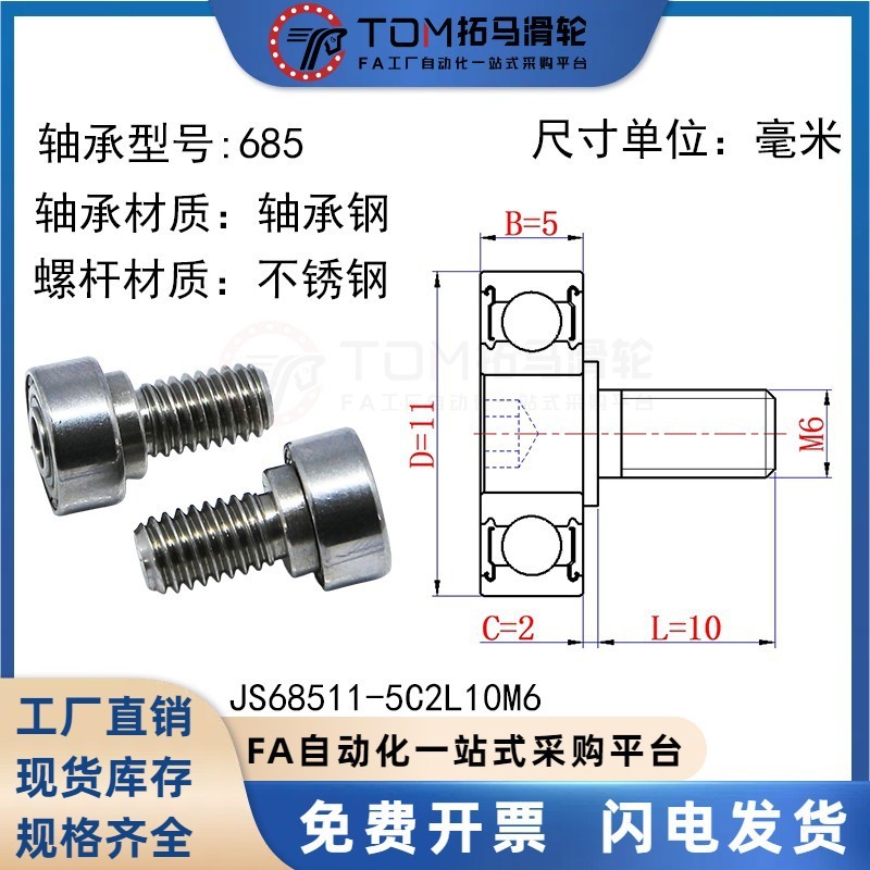 外螺纹轴承不锈钢304带螺杆 金属轮滚轮轴杆螺丝轨道小滑轮导向轮|undefined