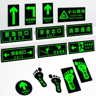 反光夜光消防安全出口公共场所禁止标识牌地标指示标识反光贴纸