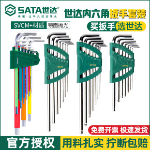 Shida hexagon wrench suit ball head lengthened L-type six square wrench flower-shaped flat head 6-angle wrench set