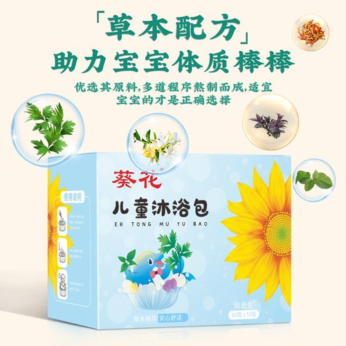Sunflower children's bath medicine bag baby bath bath bag Yao bath medicine bag bath special children's mugwort bath bag