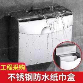 卫生间纸巾盒免打孔不锈钢厕所卫生纸盒加厚防水手纸盒浴室草纸盒