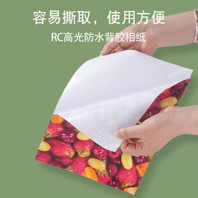 [RC高光细绒防水背胶相纸A4 6寸大头贴260g喷墨打印不干胶相片纸]